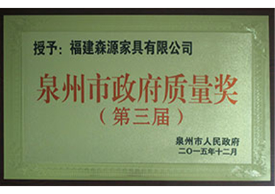 Quanzhou Government Quality Award Plaque 2015