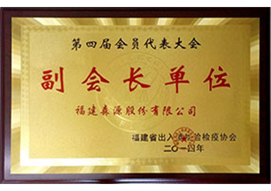 Vice President Unit of the Provincial Quarantine and Inspection Association