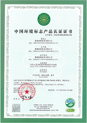 China Environmental Label Product Certification (Ten Rings) Certificate 2018