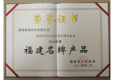 Fujian Brand Products of 2014