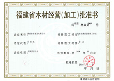 Latest Sengyuan Furniture Wood Processing License