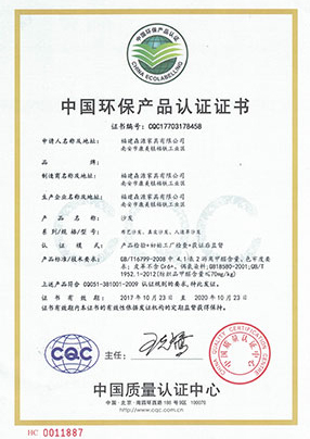 CQC Environmental Protection Certificate for Sofas (Chinese Version) 2017 - 2020